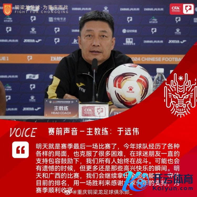 铜梁龙主帅：咱们总共东谈主恒久在战争体育集锦，来日用得胜为赛季顺利收官